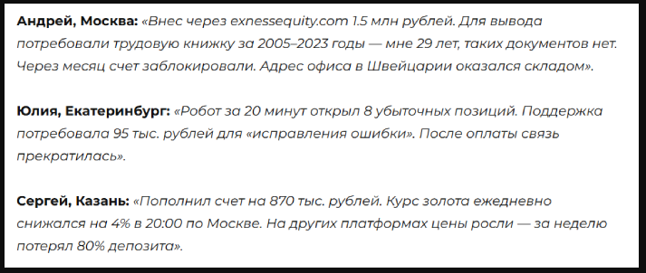 exnessequity com