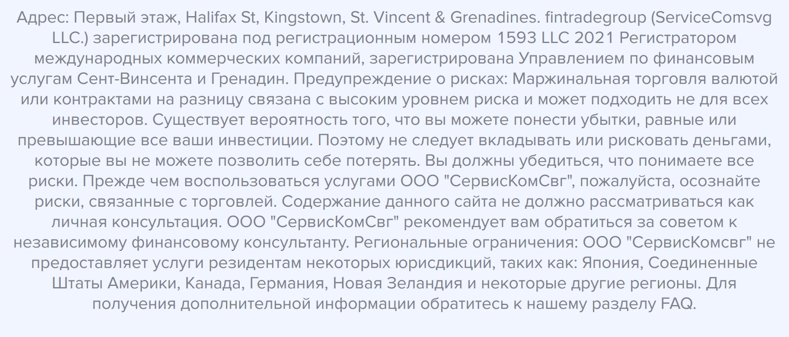 fin trade group отзывы брокер