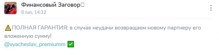 финансовый заговор тг канал