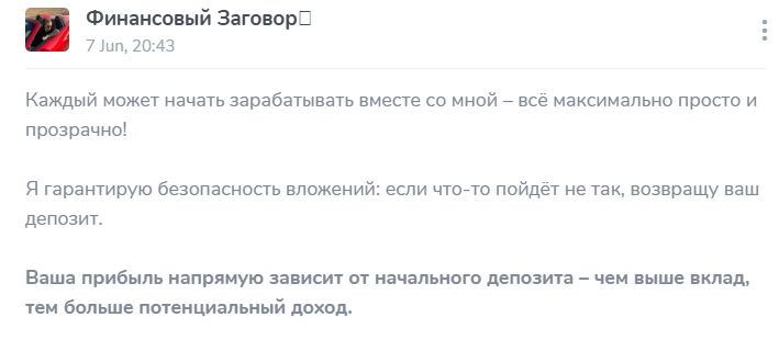 финансовый заговор тг канал