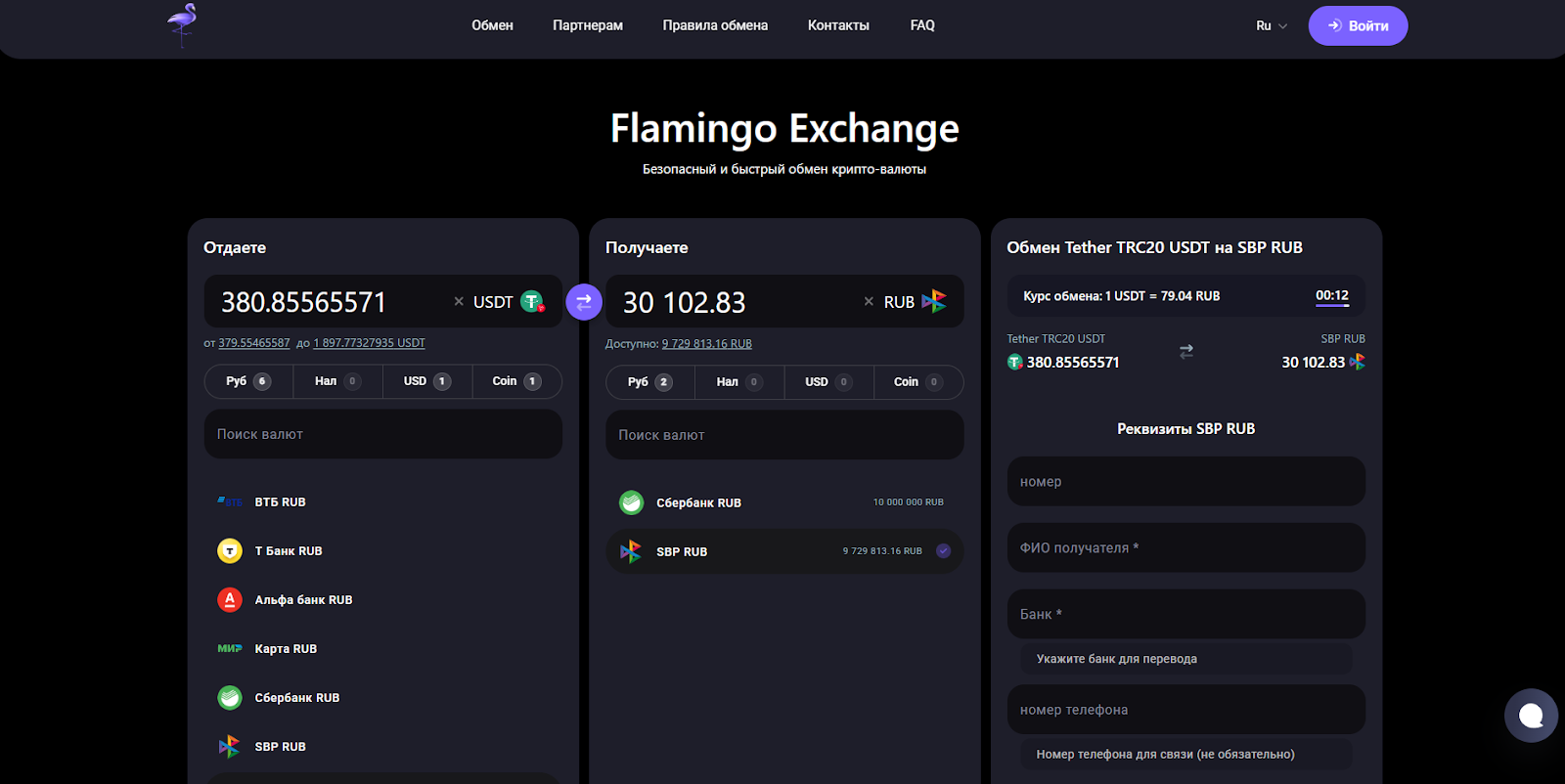 flamingo exchange