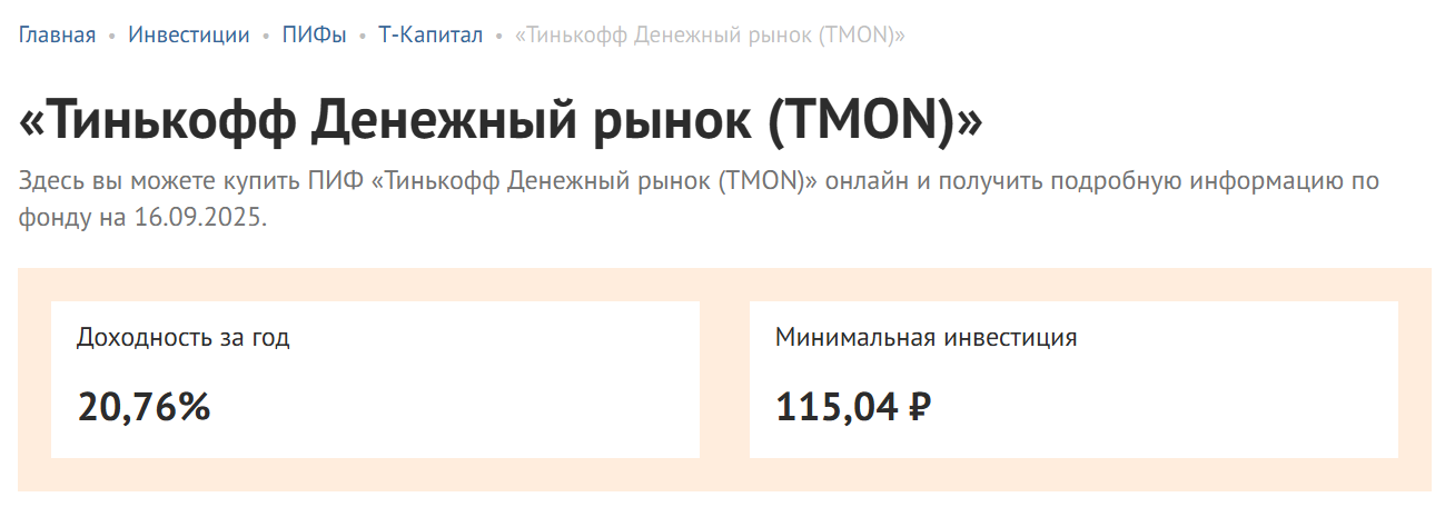фонд денежного рынка тинькофф тикер инвестиции фонд денежного рынка тинькофф тикер инвестиции