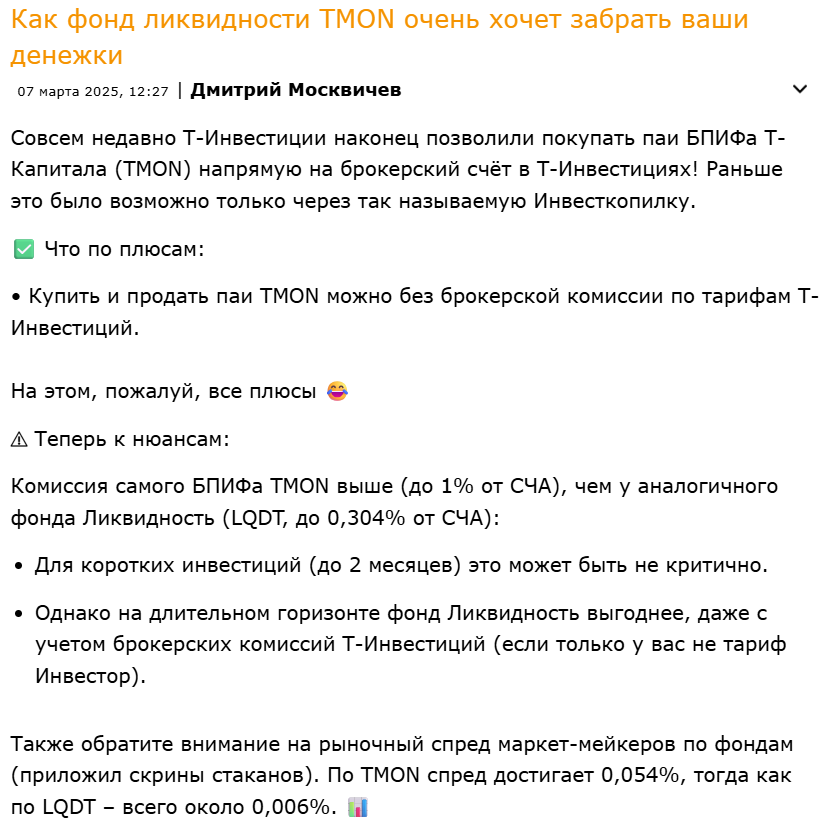 фонд денежный рынок tmon от тинькофф отзывы фонд денежный рынок tmon от тинькофф отзывы