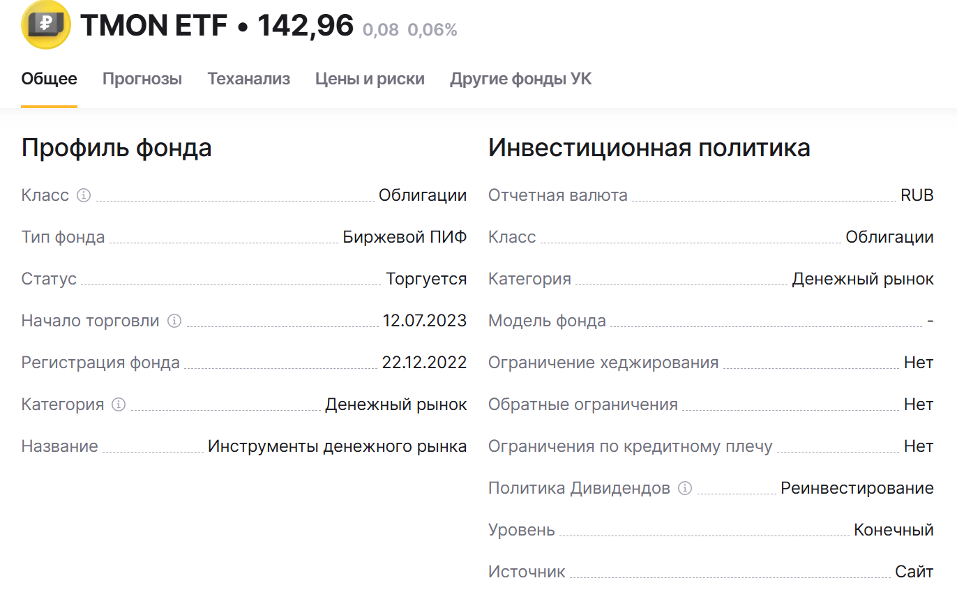 фонд денежный рынок tmon от тинькофф отзывы фонд денежный рынок tmon от тинькофф отзывы