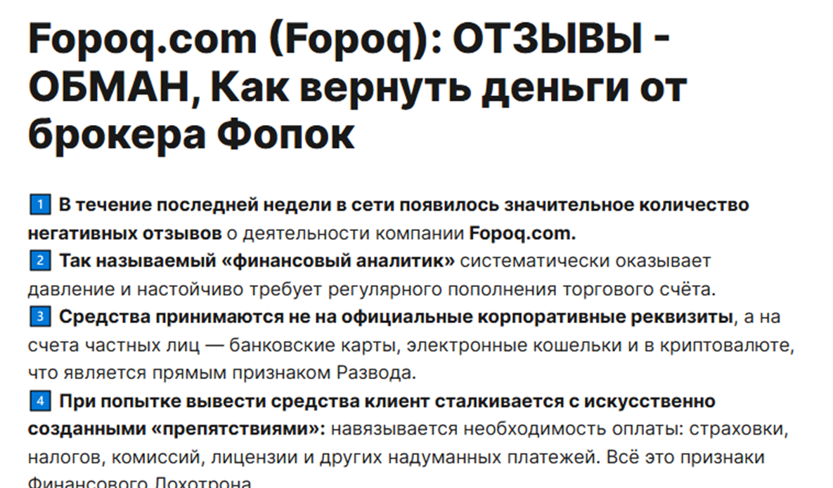 fopoq отзывы