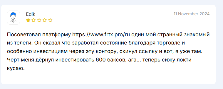 frtx брокер