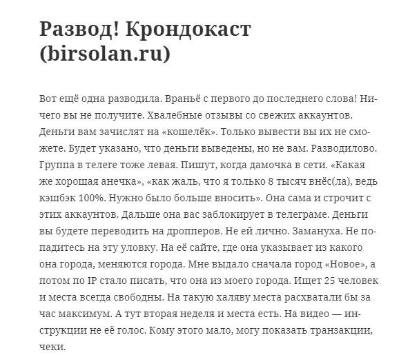 где можно посмотреть о команде крондокаст где можно посмотреть о команде крондокаст