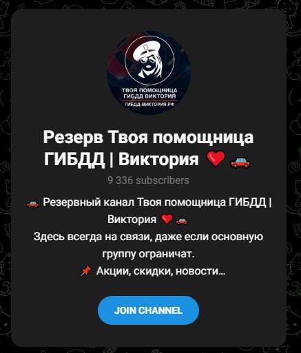 гибдд виктория рф отзывы