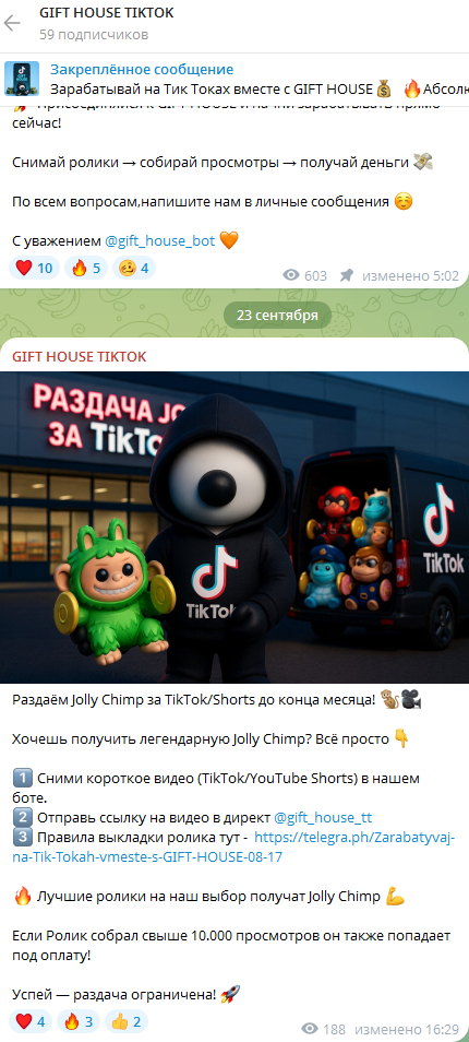 gift house бот