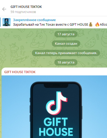gift house скам отзывы