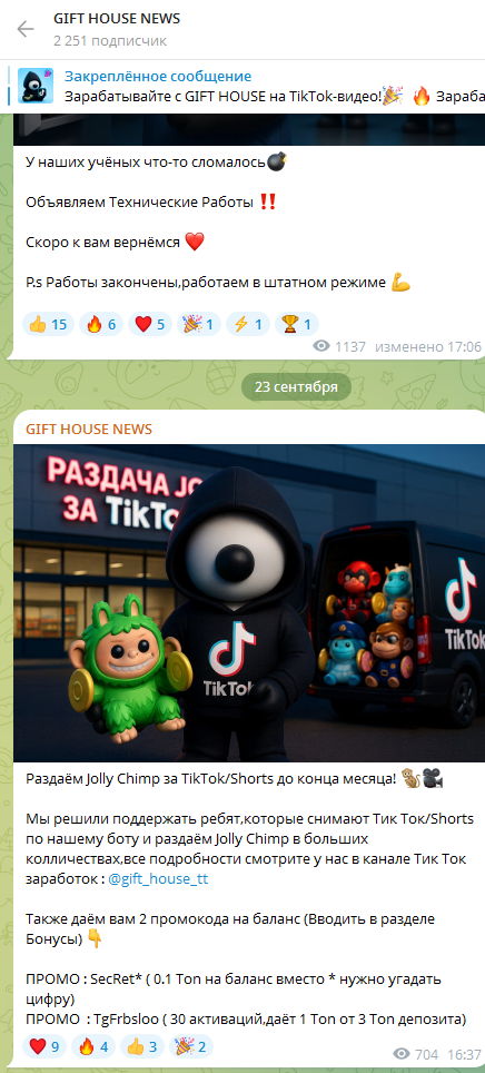 gift house телеграм