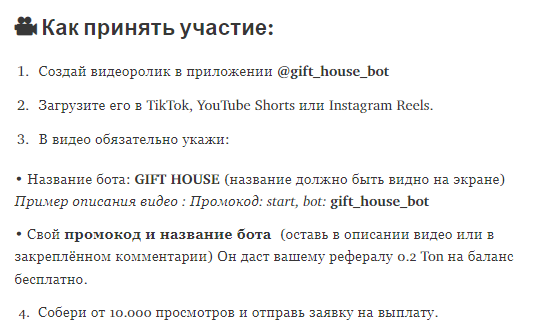 gift house telegram