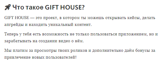 гифт хаус телеграмм