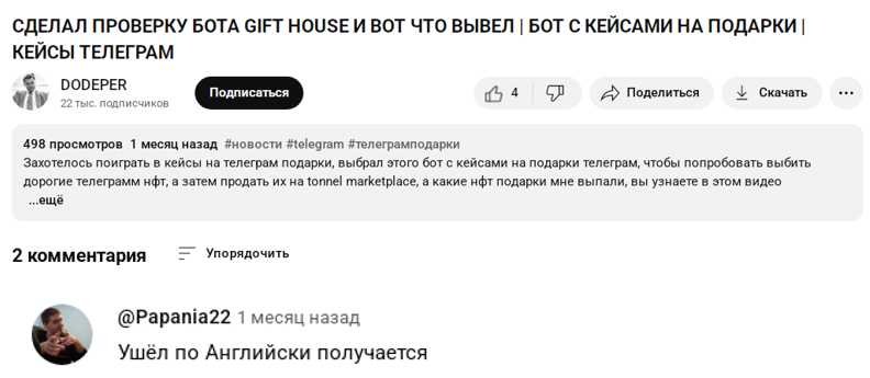 гифт хаус телеграмм