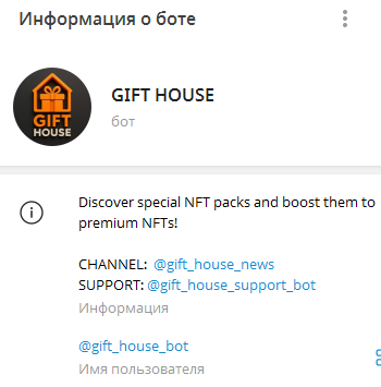 гифт хаус тг