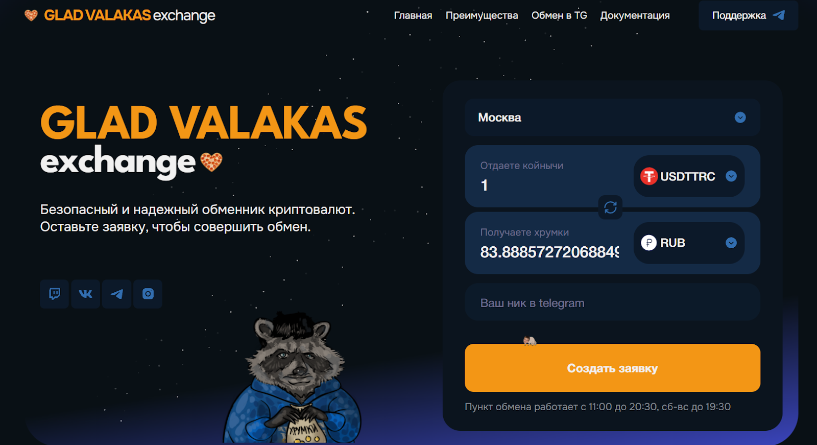 glad valakas exchange