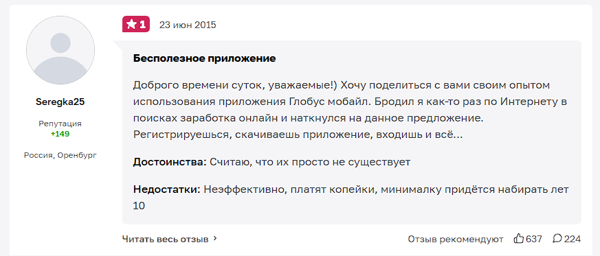 глобус мобайл заработок глобус мобайл заработок