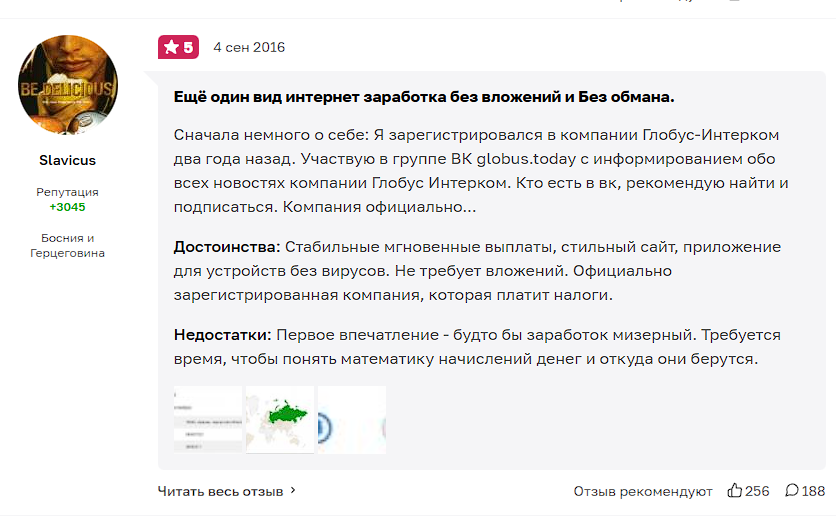 глобус заработок денег глобус заработок денег