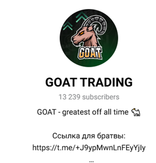 goat trading отзывы