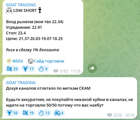 goat trading telegram