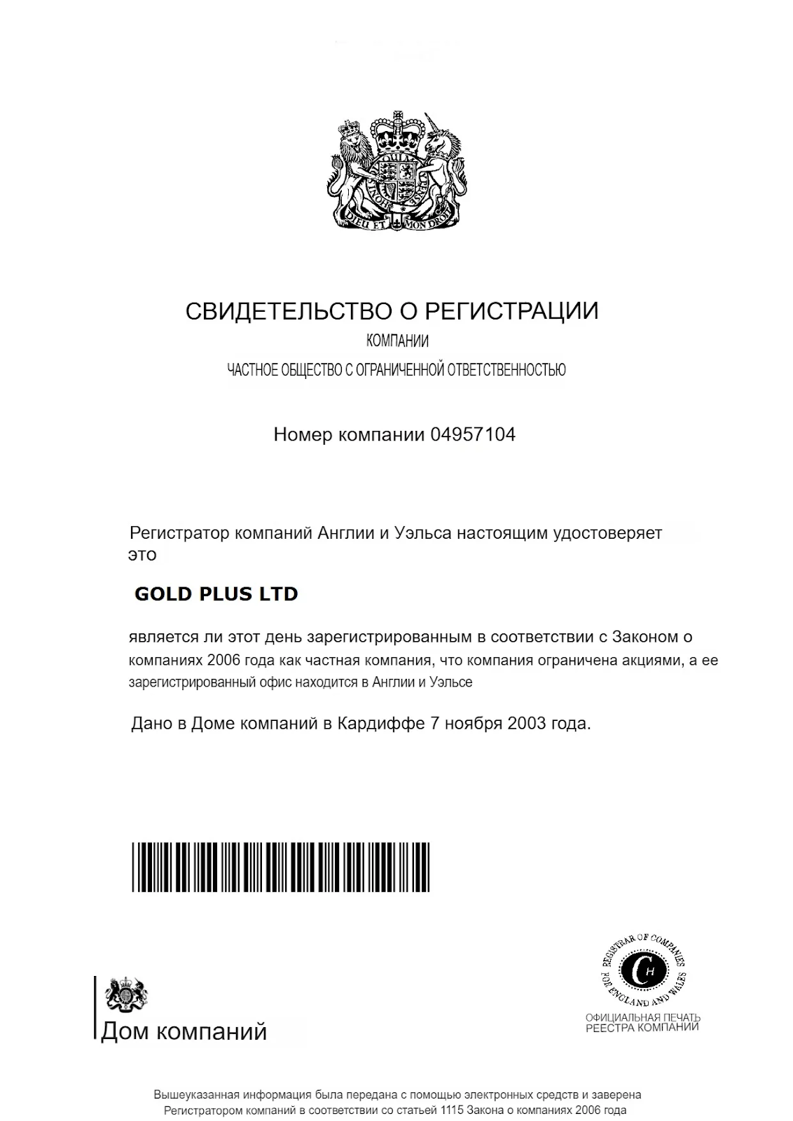 Gold Plus Ltd отзывы