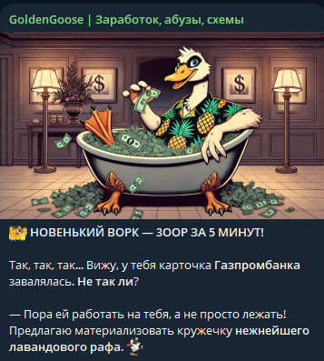 goldengooses bot