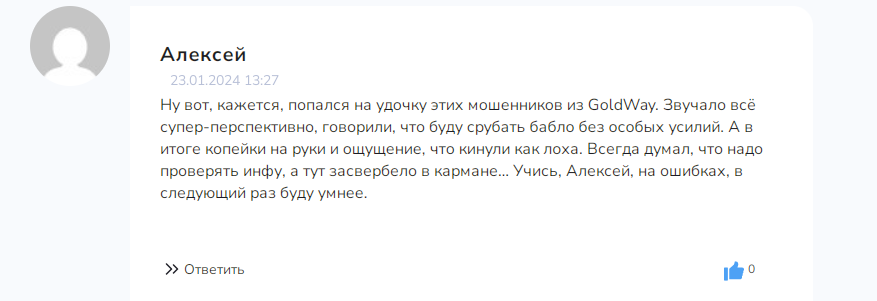 голдвей голдвей