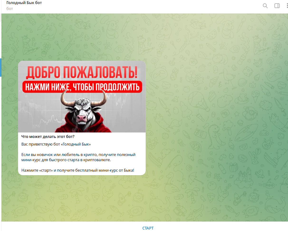 голодный бык трейдер голодный бык трейдер