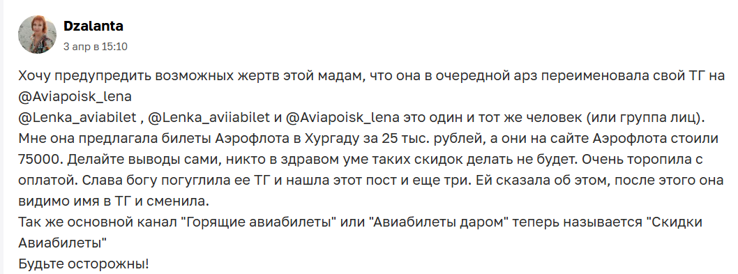 горящие авиабилеты телеграм
