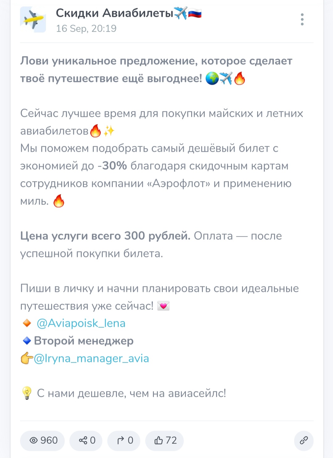 горящие авиабилеты тг