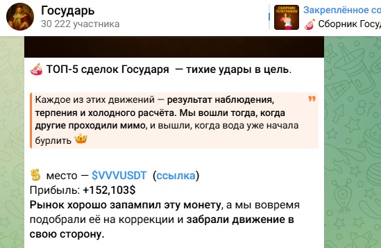 государь тг канал