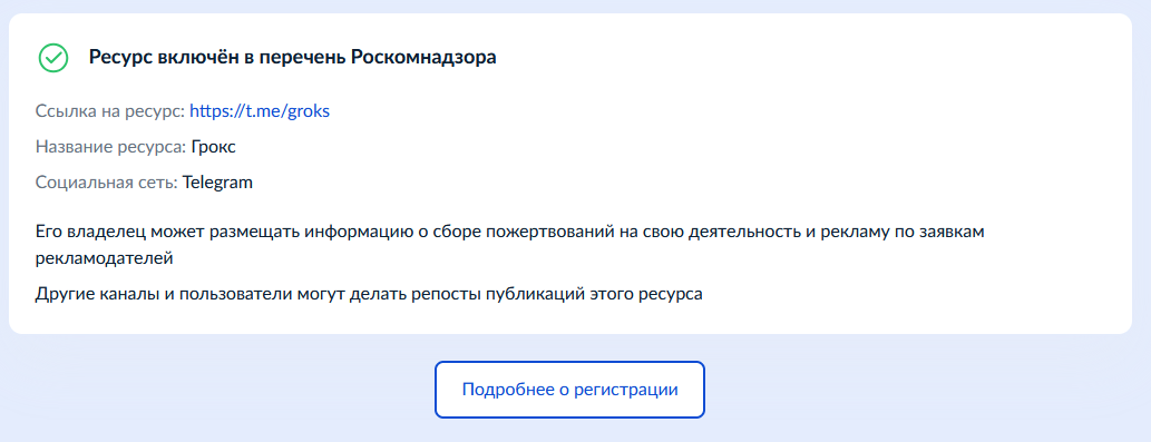 грокс телеграмм канал
