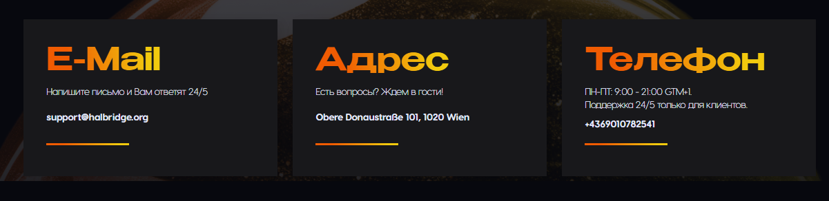 halbridge отзывы