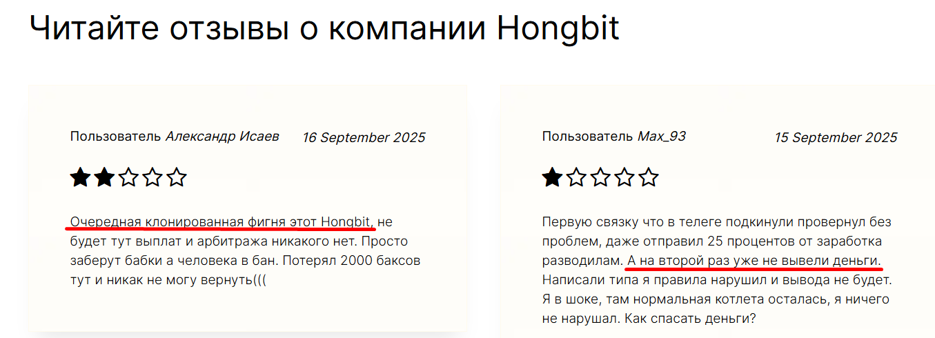 hongbit обман hongbit обман