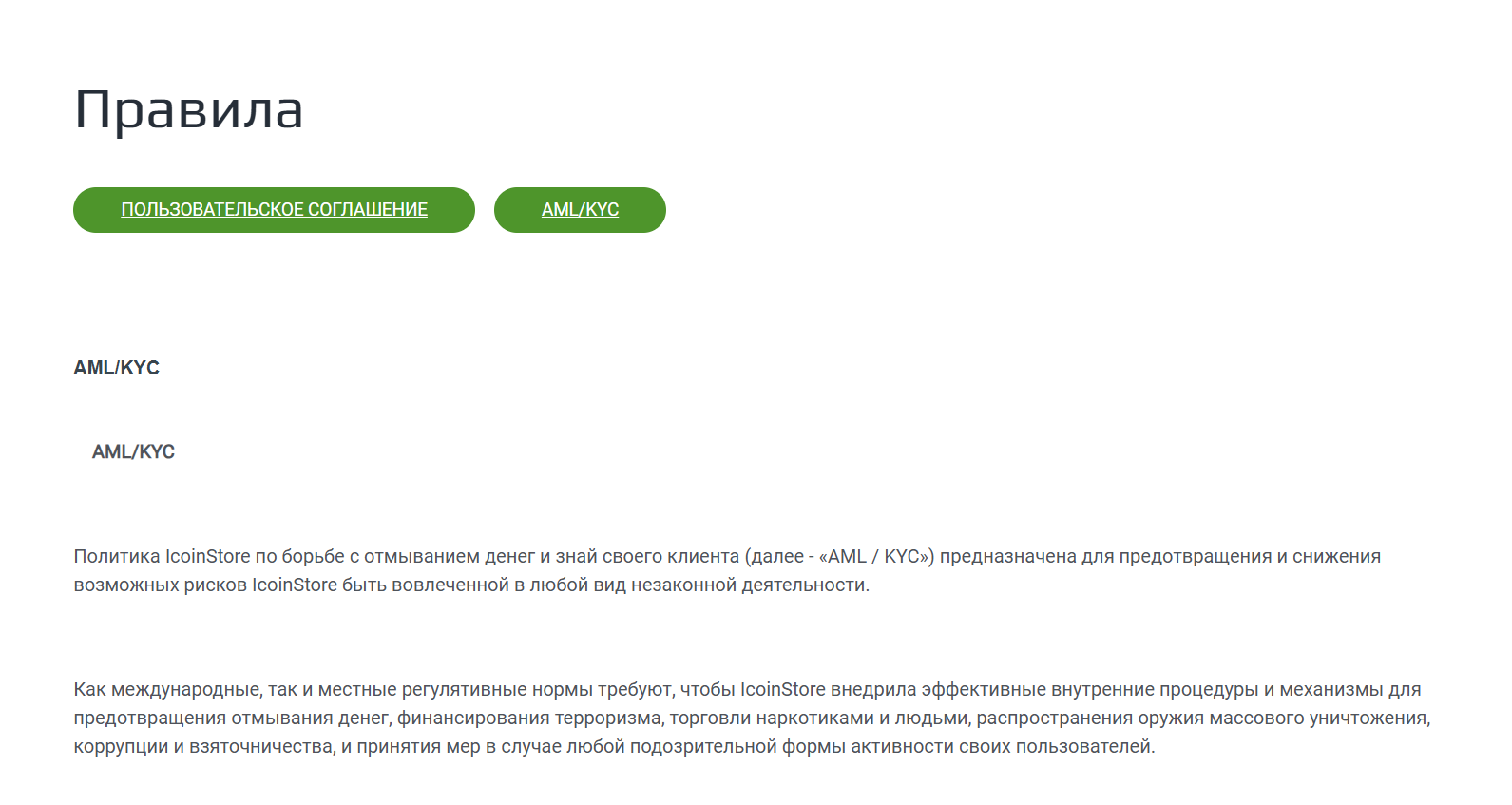 icoinstore обменник отзывы