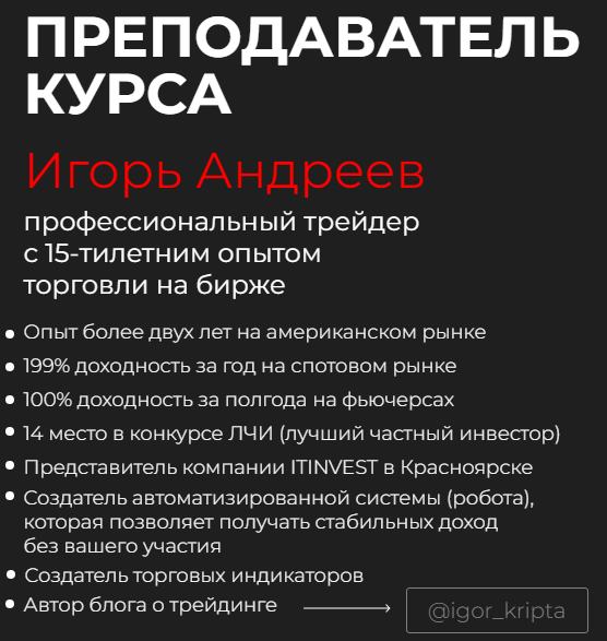 игорь андреев отзывы трейдинг
