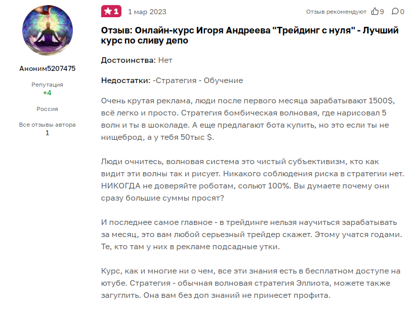 игорь андреев трейдинг