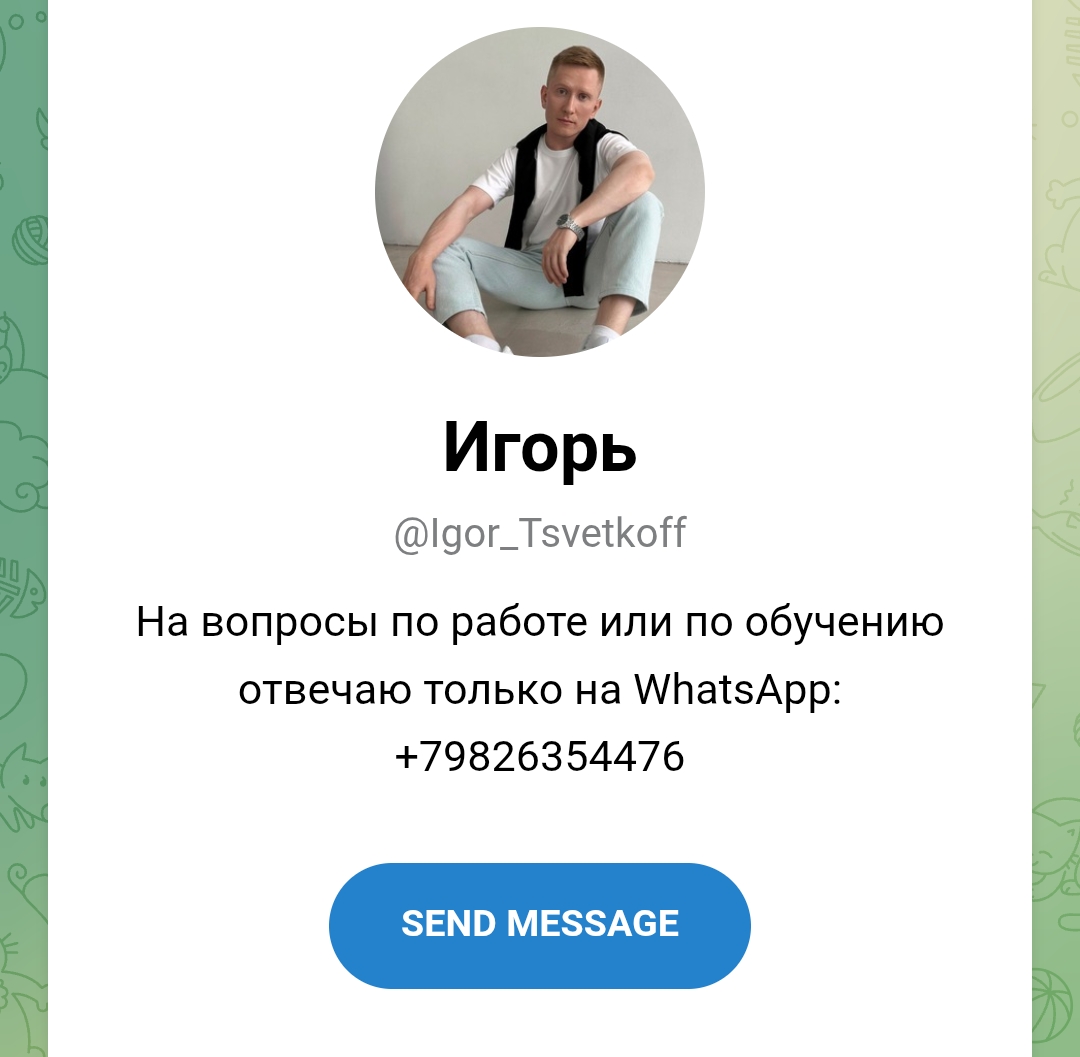 игорь цветков трейдер