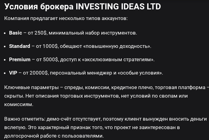 iinvesting ideas отзывы