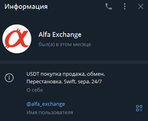 info alfa exchange