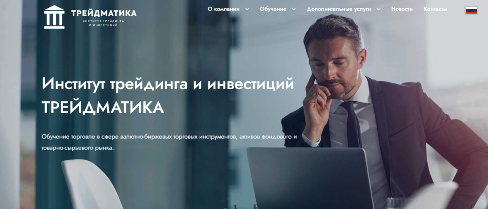 институт трейдинга и инвестиций институт трейдинга и инвестиций