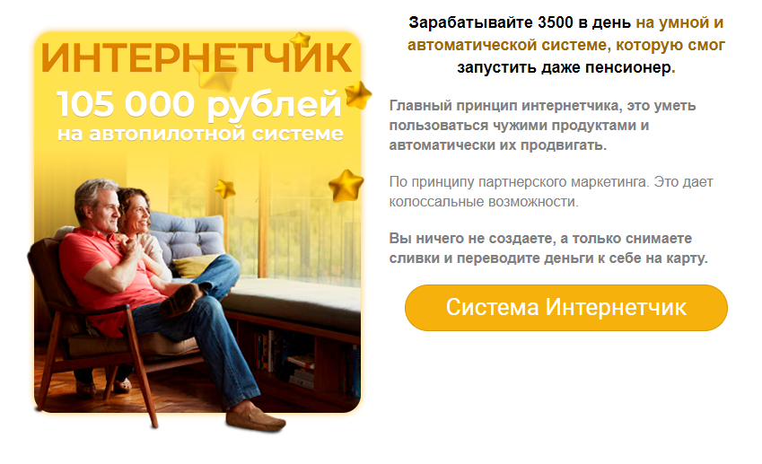 интернетчик