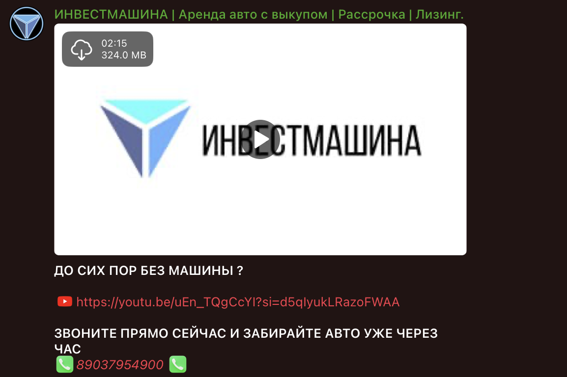 инвест машина тг канал