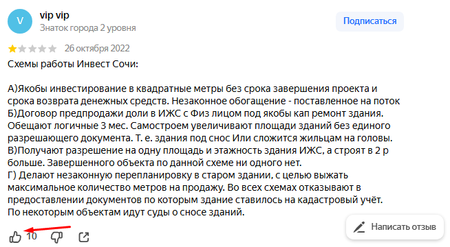 инвест сочи виноградная ул 204б 1 отзывы