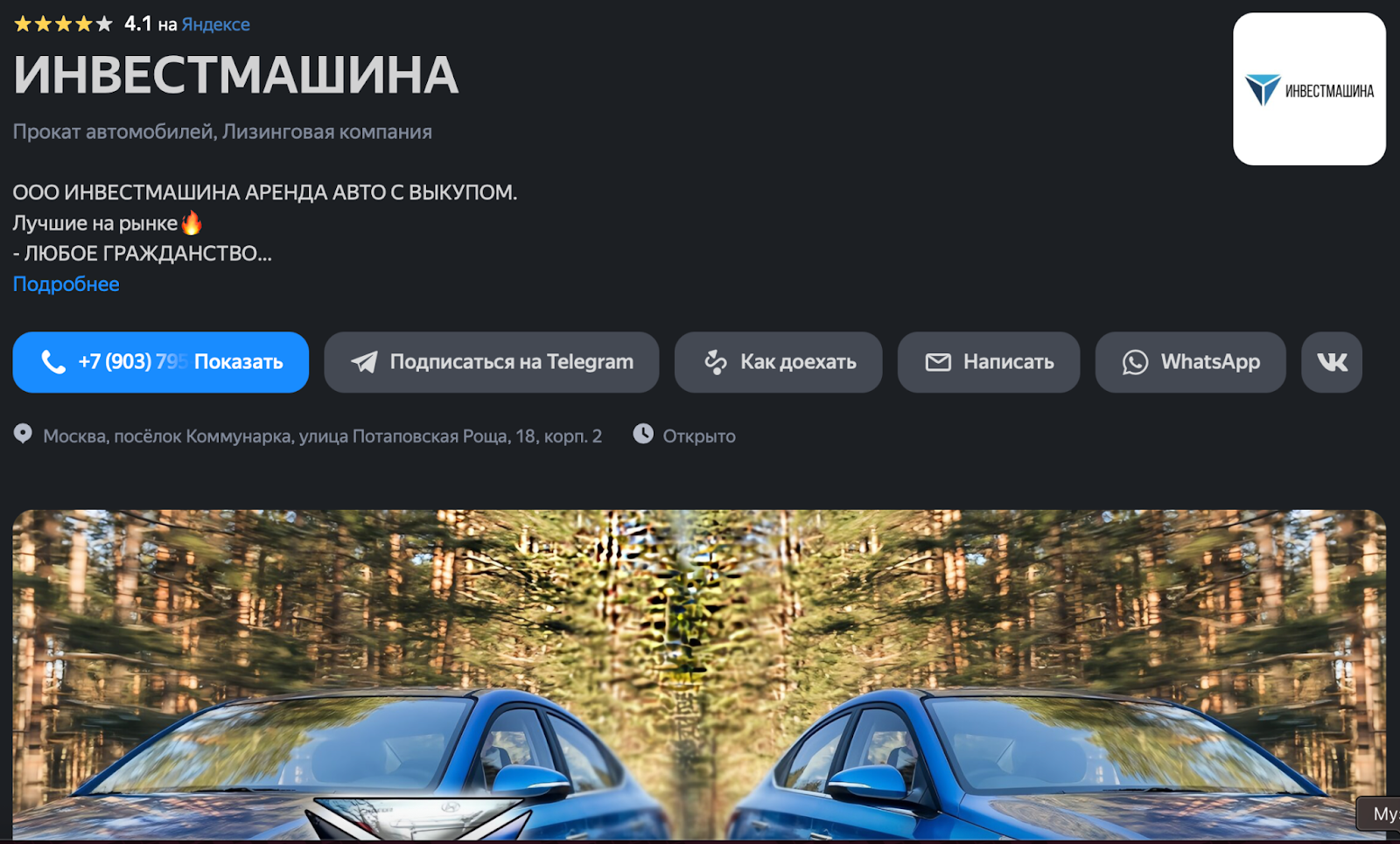 инвестмашина