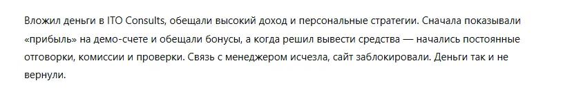ito consults com отзывы