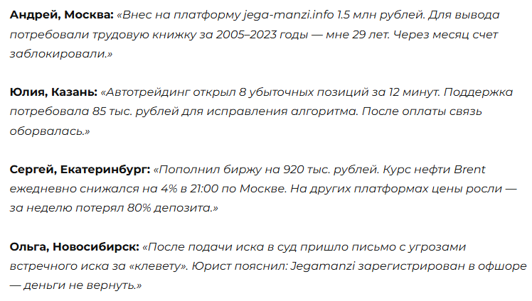 jega manzi отзывы