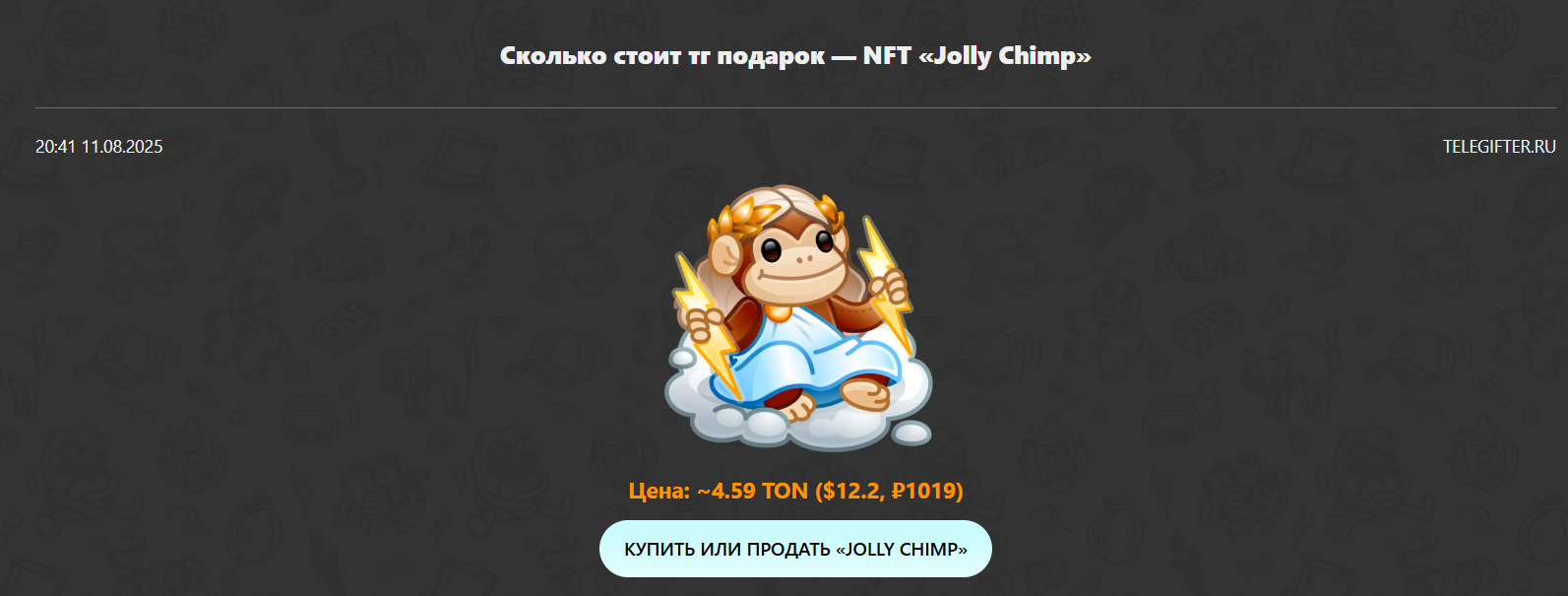 jolly chimp цена