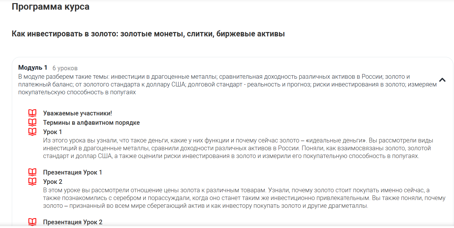 как инвестировать в золото школа московской биржи курс