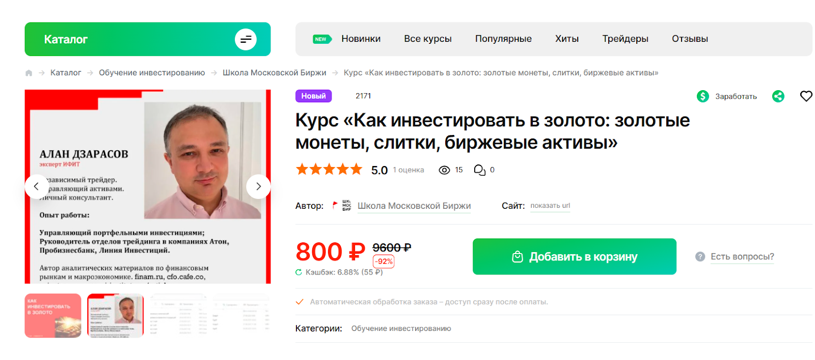 как инвестировать в золото школа московской биржи курс